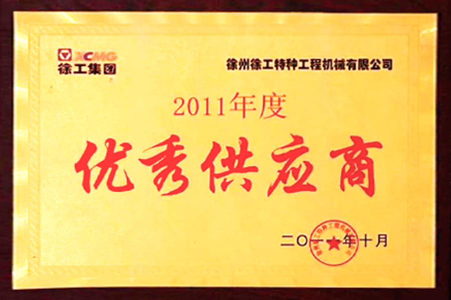 2011年度优秀供应商